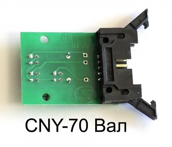 Датчик вала CNY-70 Вал "Сивик"